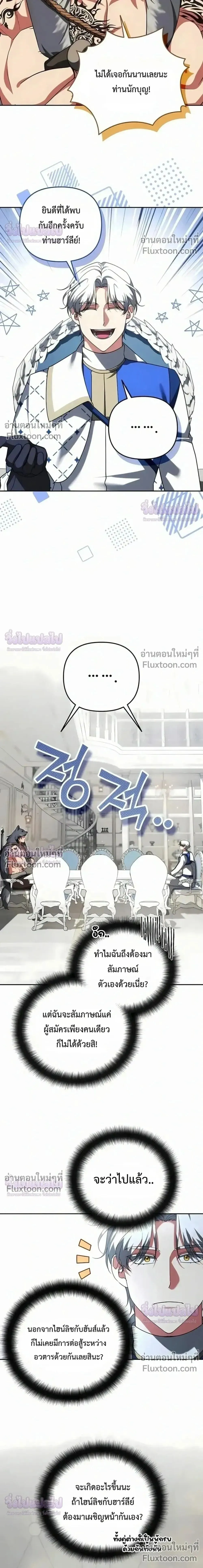 Sovereign of the Infinite Clones ร_างโคลนของฉ_นกำล_งกลายเป_นตำนาน ตอนที่ ตอนที่ 75 รูปที่ 6