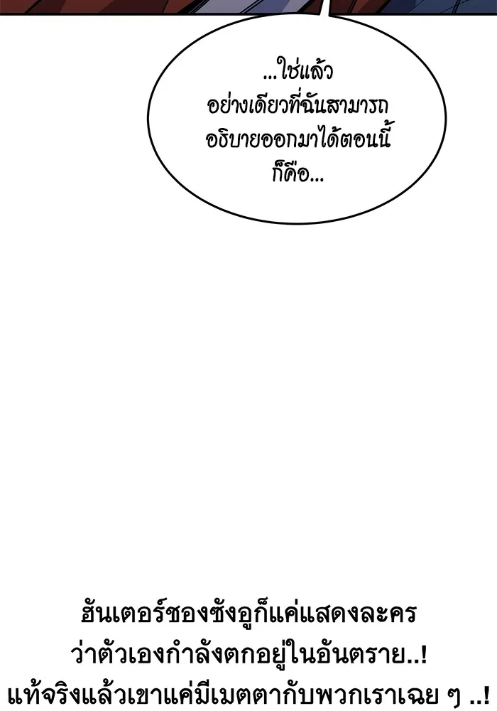 แยกร่าง ล่าอัตโนมัติ ตอนที่ 102 เหยื่อล่อ รูปที่ 110