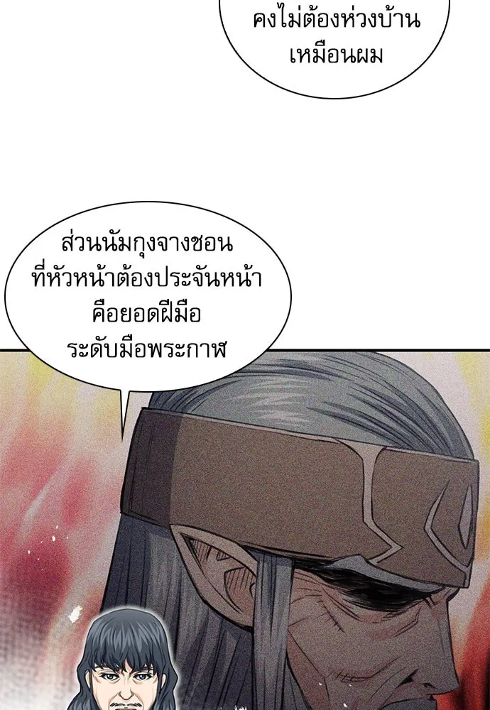 ดรูอิดแห่งสถานีโซล ตอนที่ 103 รูปที่ 14