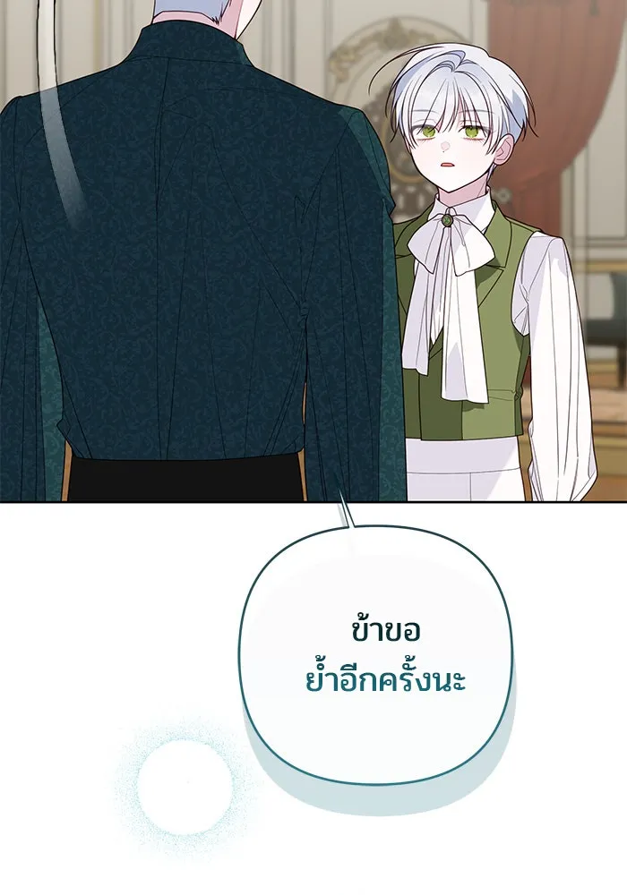 หนูน้อยทรราช ตอนที่ 111 รูปที่ 46