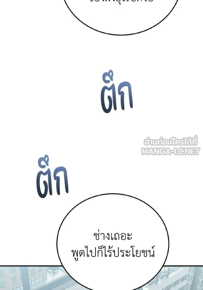 อัจฉริยะนอกคอก ตอนที่ 135 รูปที่ 16