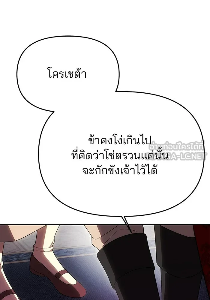 เกมรักจับสามี ตอนที่ 53 รูปที่ 99
