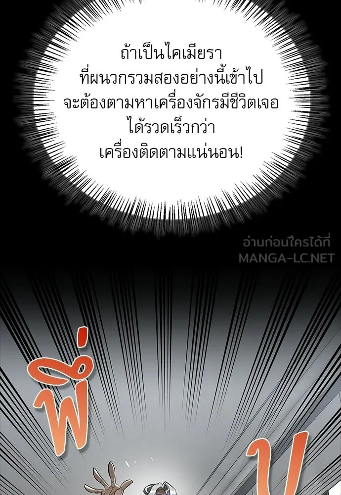ชีวิตฮีลใจนายฮันเตอร์คลาส S ตอนที่ 17 รูปที่ 21