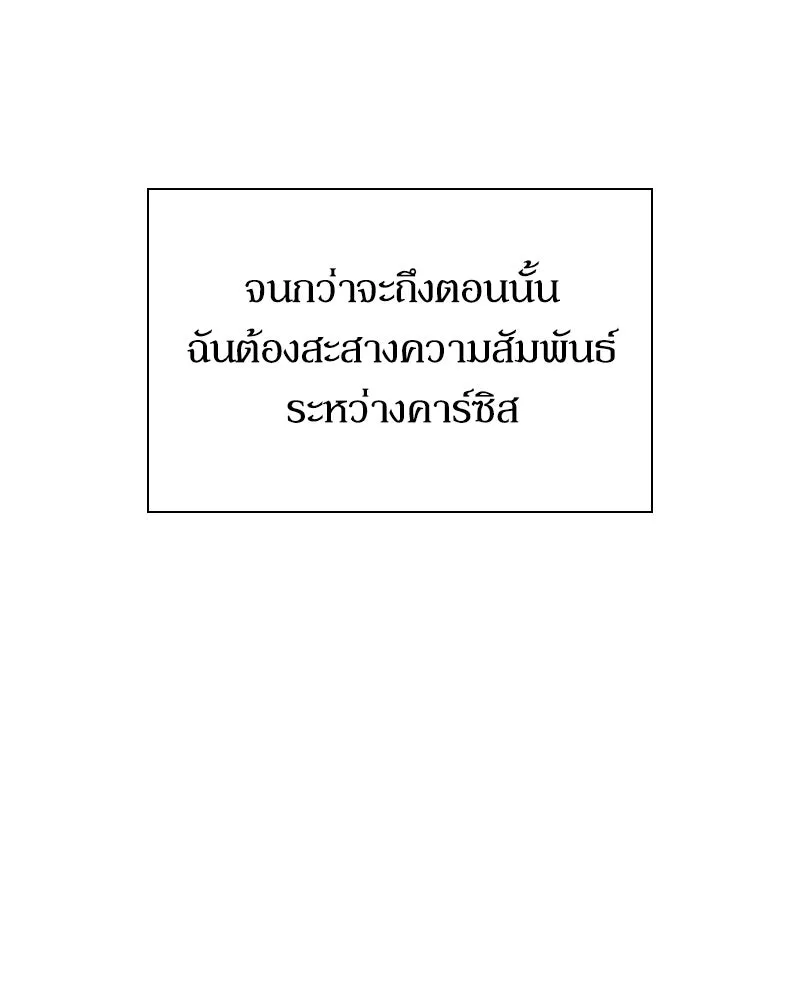กำราบรักร้ายนายจอมพยศ ตอนที่ 5 รูปที่ 127