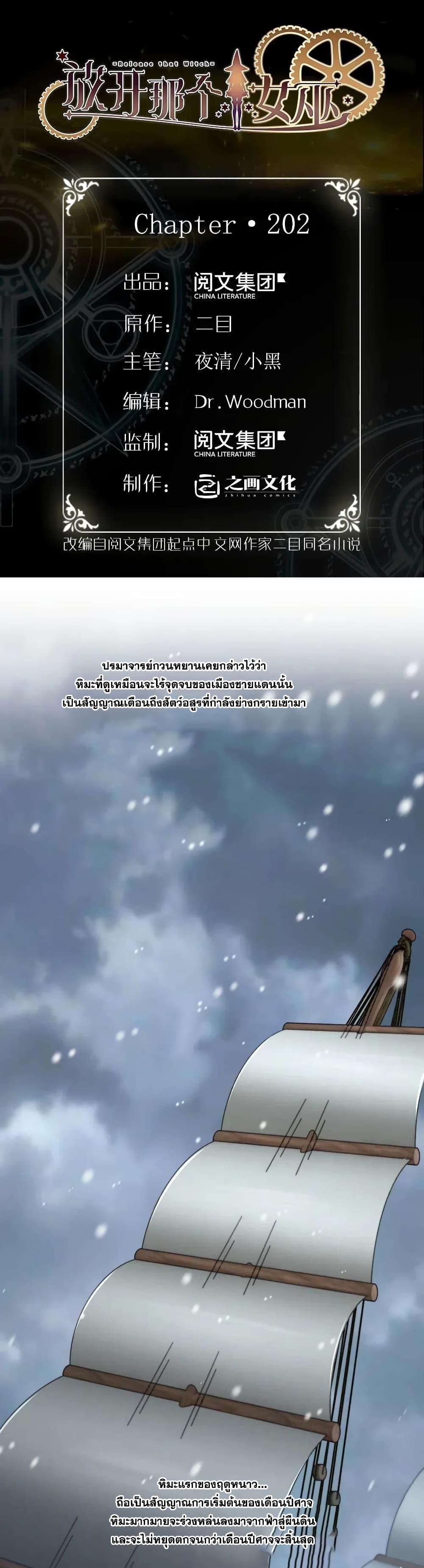 Release That Witch ตอนทื่ 202 รูปที่ 1