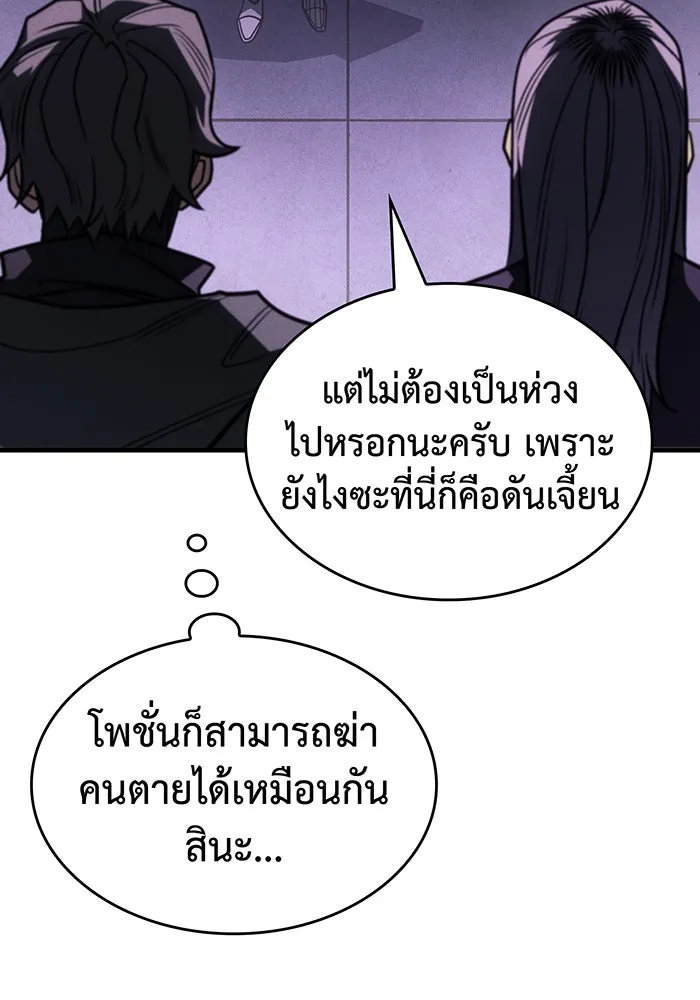 เกิดใหม่พร้อมพลังแห่งราชัน ตอนที่ 59 รูปที่ 196