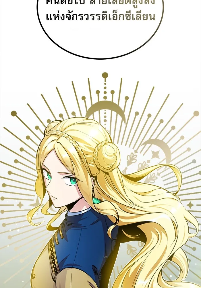 ศาสตราจารย์จำเป็นแห่งอะคาเดมี ตอนที่ 8 รูปที่ 53