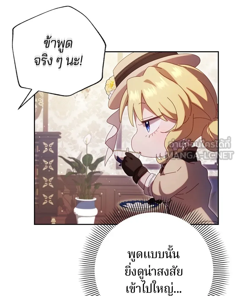 ถ้าเป็นนางร้าย ขอตายดีกว่า ตอนที่ 9 รูปที่ 108