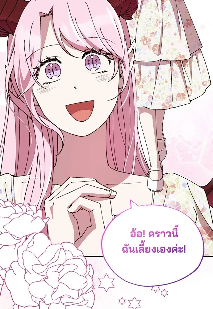ร้านสะดวกซื้อต่างโลก ตอนที่ 51 รูปที่ 109