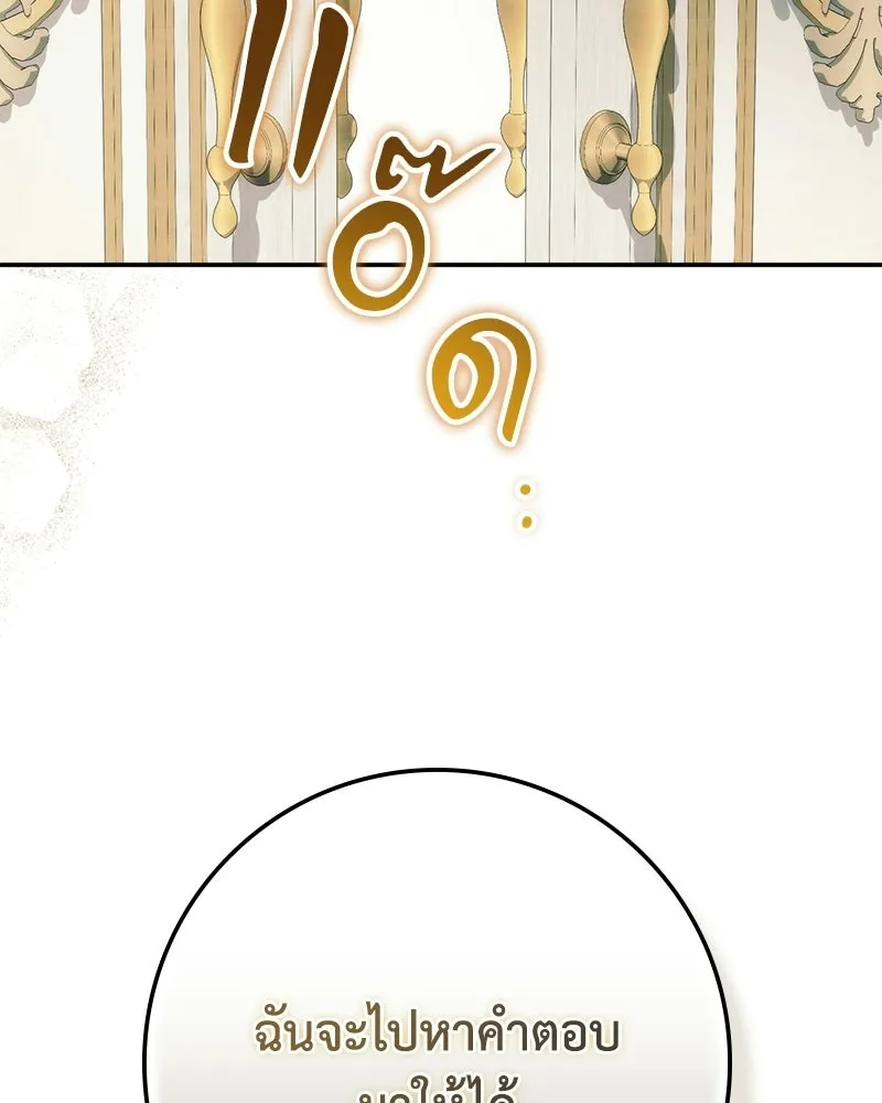 ดัชเชสเชลย ตอนที่ 57 รูปที่ 124
