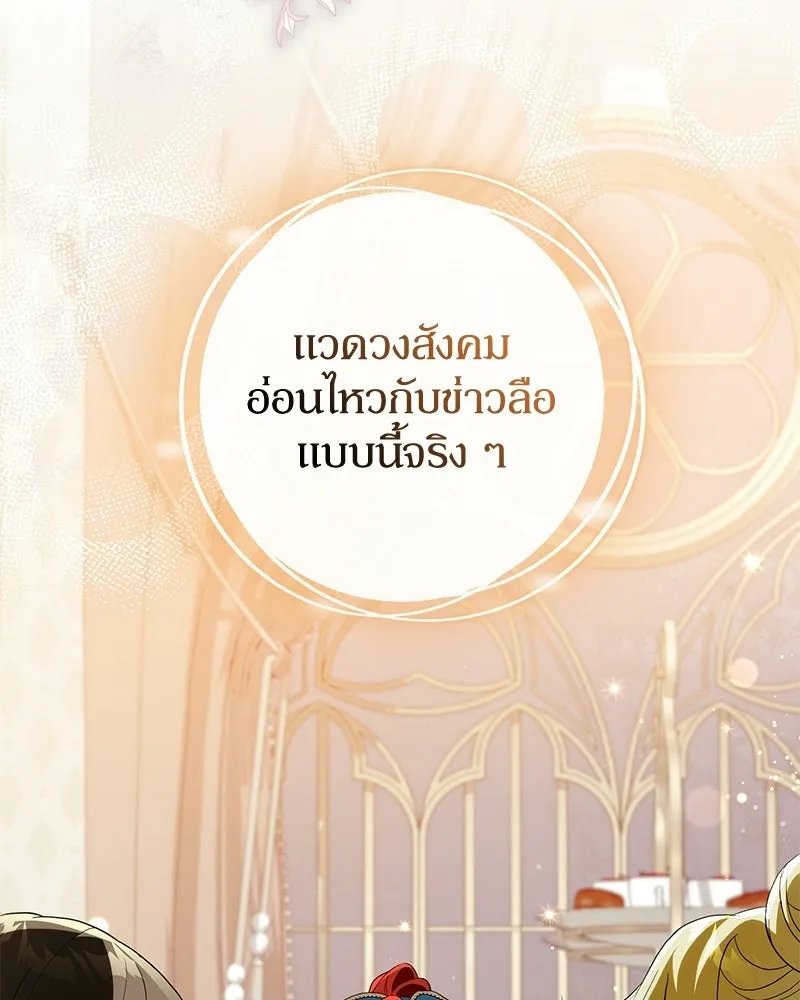 ดัชเชสเชลย ตอนที่ 40 รูปที่ 85