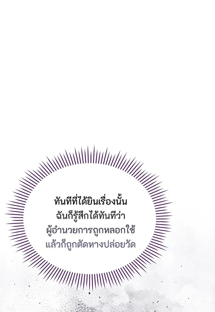 ลูกสาวตัวปลอมของท่านดยุก ตอนที่ 33 รูปที่ 95