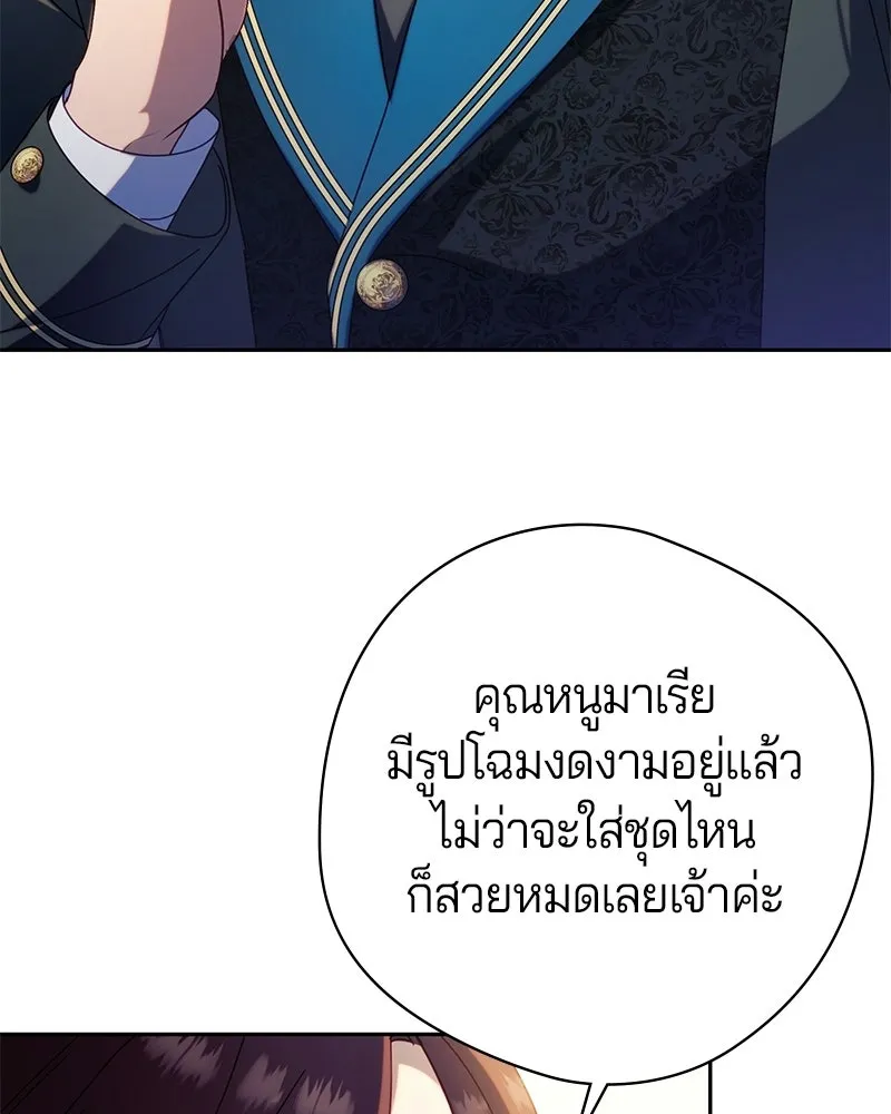 ถ้าเป็นนางร้าย ขอตายดีกว่า ตอนที่ 66 รูปที่ 76