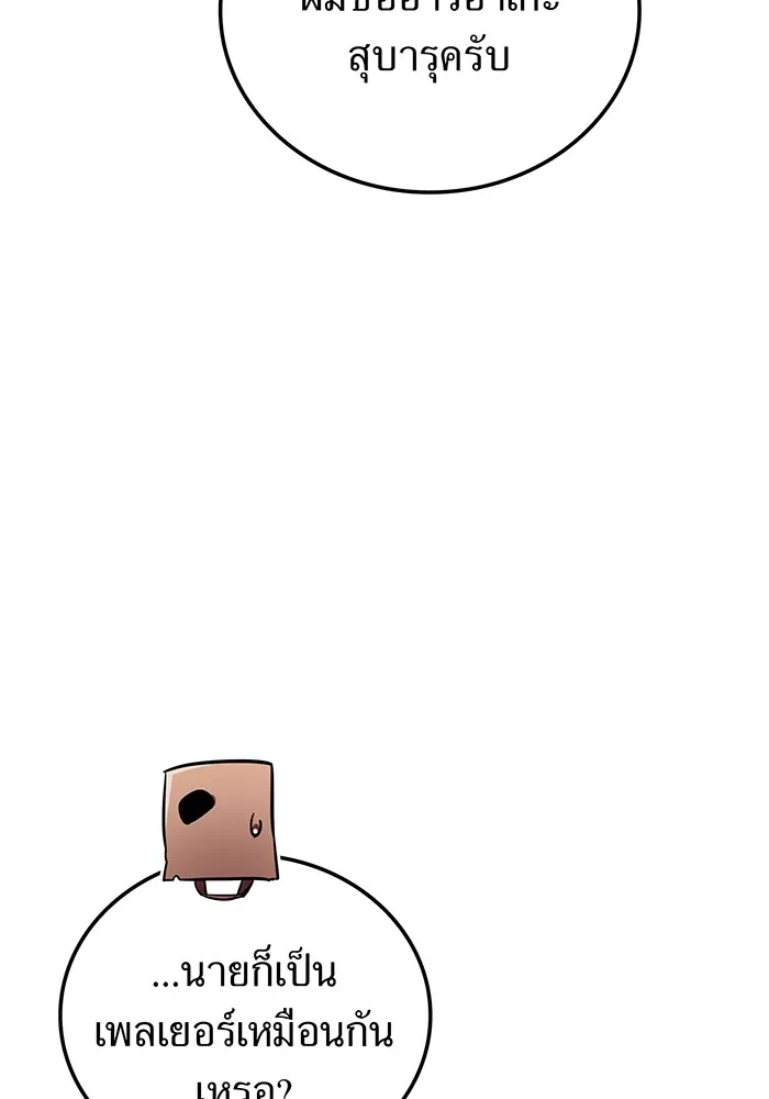 เพลเยอร์เลือดเทวะ ตอนที่ 51 สเตจ  หอคอยหนาม ① รูปที่ 17