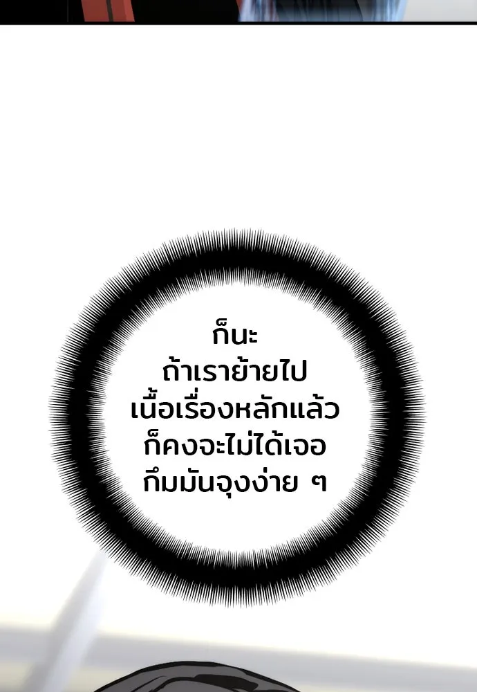 เส้นทางสู่เทพมาร ตอนที่ 95 รูปที่ 199