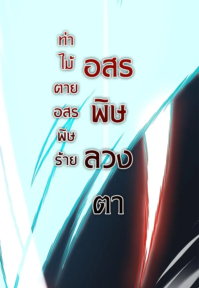 ไอ้เพลเยอร์นั่น ฉันฆ่ามันเอง ตอนที่ 6 รูปที่ 110