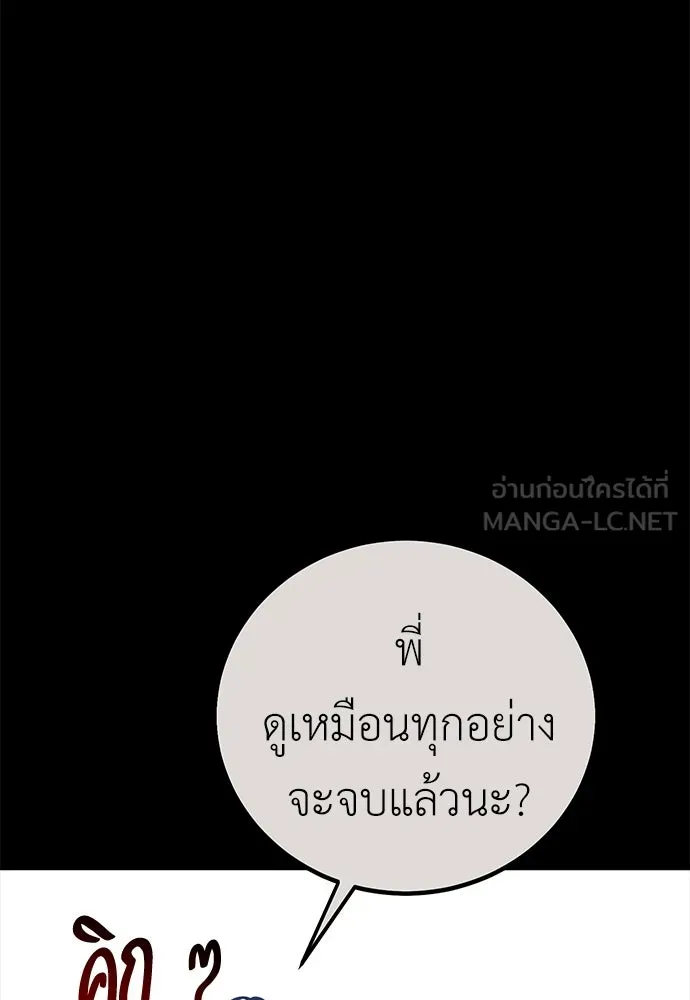 ไอ้เพลเยอร์นั่น ฉันฆ่ามันเอง ตอนที่ 105 รูปที่ 24