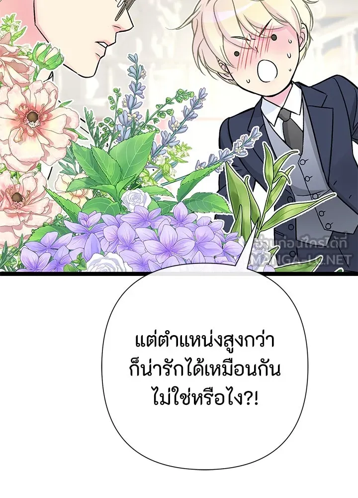 องค์ชายผู้อื้อฉาว ตอนที่ 77 รูปที่ 36