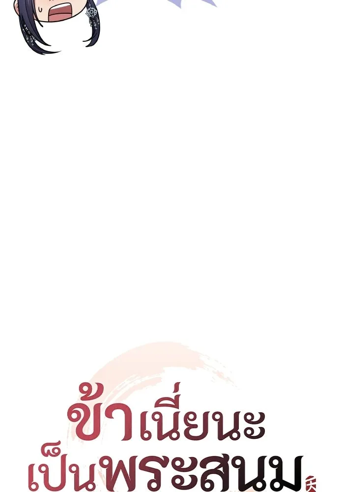 ข้าเนี่ยนะเป็นพระสนม ตอนที่ 126 แพ้ทางเจ้า รูปที่ 25