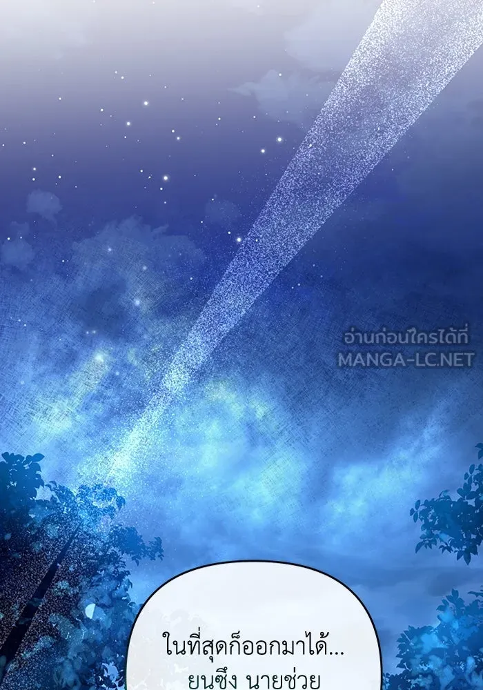 เชื่อเถอะ ฉันเป็นฮันเตอร์ห่วยแตก ตอนที่ 27 รูปที่ 75