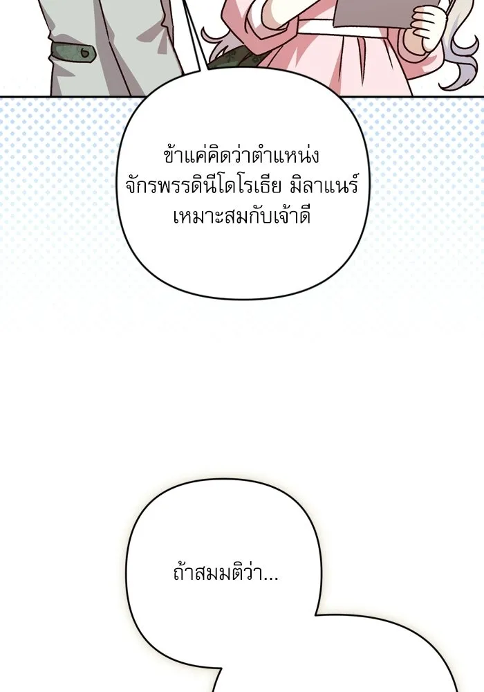 เกิดใหม่คราวนี้ ขอเป็นคนดีดูสักครั้ง ตอนที่ ตอนพิเศษ 7 รูปที่ 86