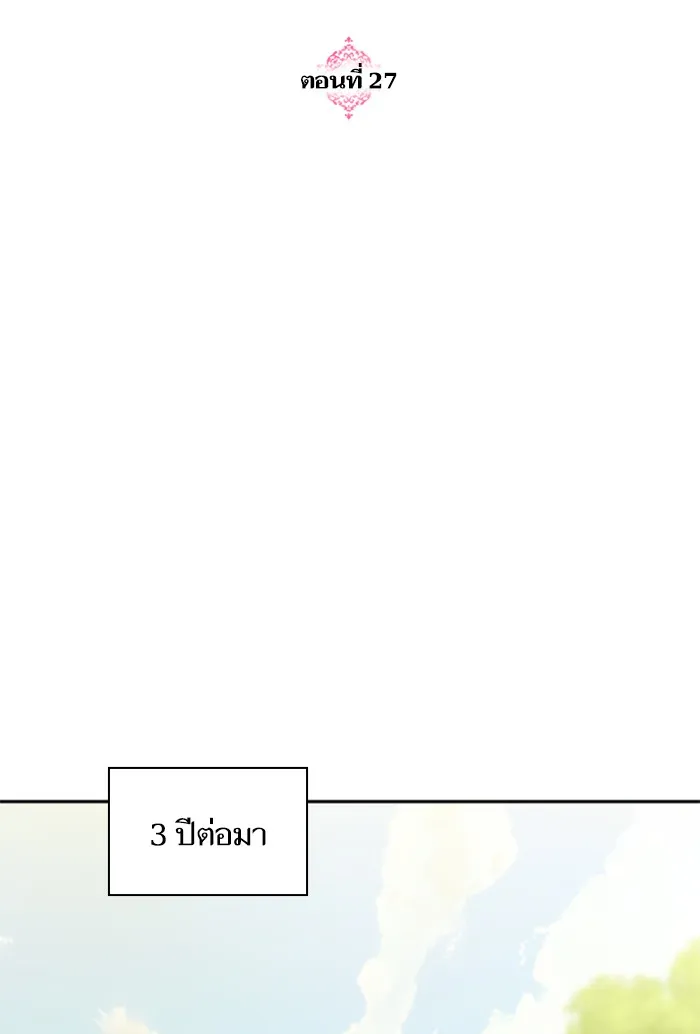 บุตรสาวของดยุกปีศาจ ตอนที่ 27 รูปที่ 7