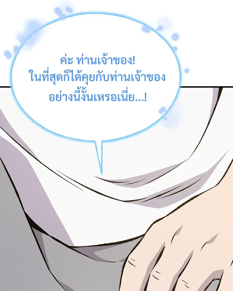 ปลูกผักพิชิตหอคอย ตอนที่ 73 รูปที่ 4