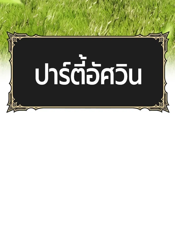 +99 ท่อนไม้พร้อมบวก ตอนที่ 28 รูปที่ 308