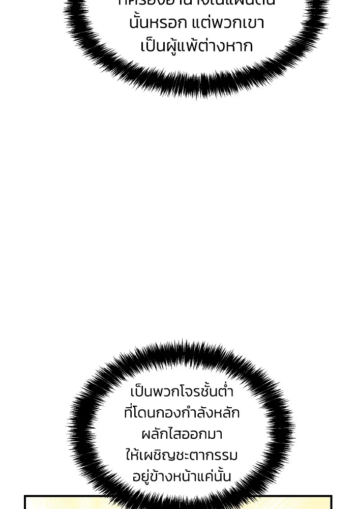 The Lone Necromancer ตอนที่ 81 รูปที่ 5