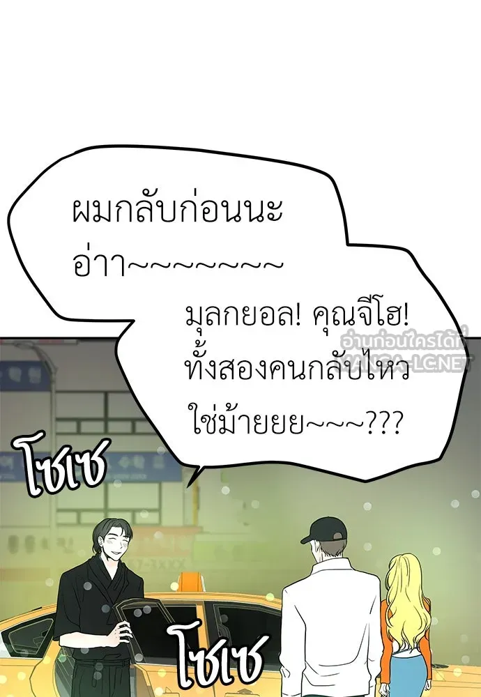ถ่านไฟเราไม่เก่าเลย ตอนที่ 20 รูปที่ 105