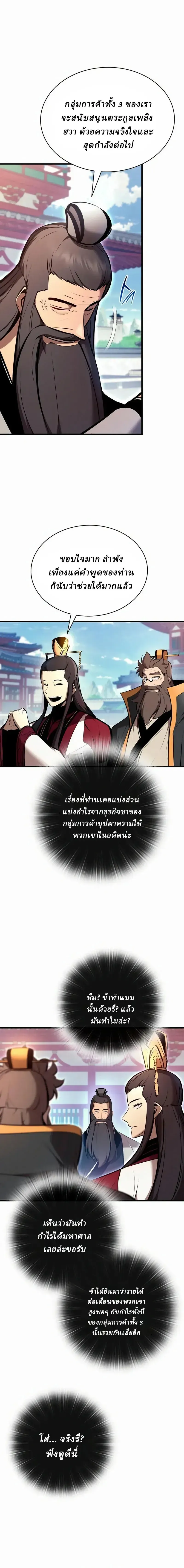 Rebirth of the Divine Demon การหวนค_นของมารสวรรค_ผ_พ_ช_ตใต_หล_า ตอนที่ ตอนที่ 40 รูปที่ 4