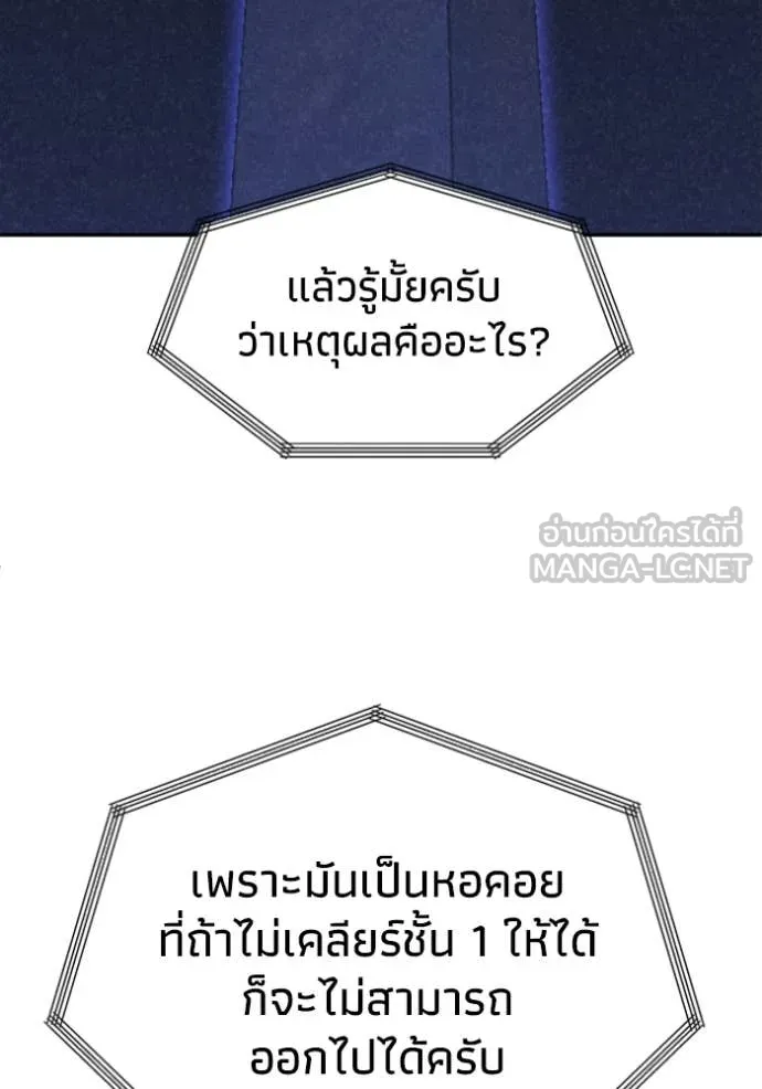 อดีตบอสหอคอย ตอนที่ 109 รูปที่ 141