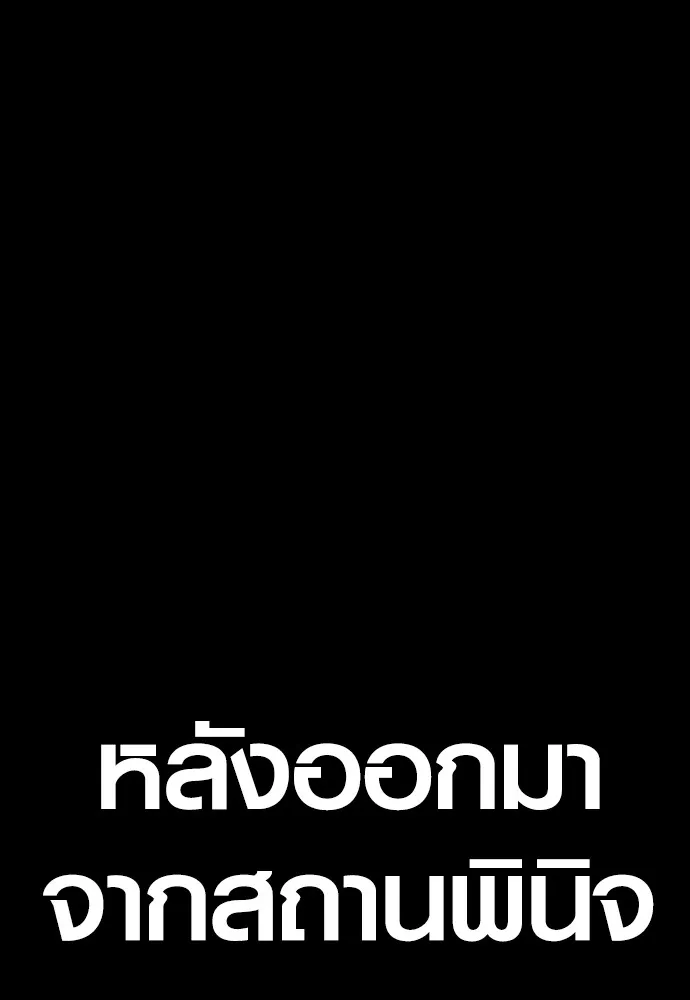 อาชญากรวัยเยาว์ ตอนที่ 73 ไพ่ใบที่สอง รูปที่ 233