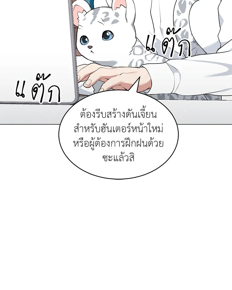 คนสวนโลกฮันเตอร์ ตอนที่ 63 รูปที่ 8