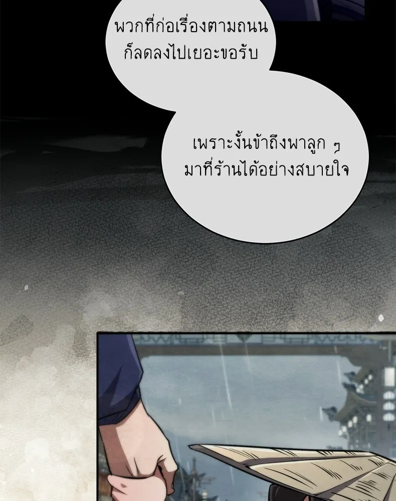 กำปั้นราชันคืนชีพ ตอนที่ 12 รูปที่ 101