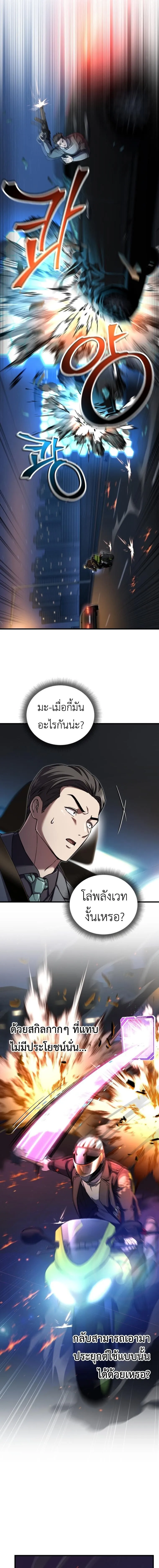 Solo Resurrection ตอนที่ ตอนที่ 96 รูปที่ 11