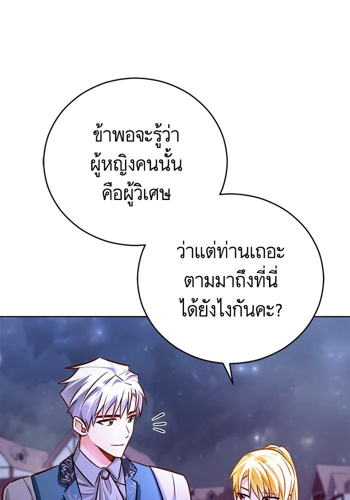 บุตรีดยุกขอไม่แต่งงานbrกับหนุ่มในฝัน ตอนที่ 47 รูปที่ 4