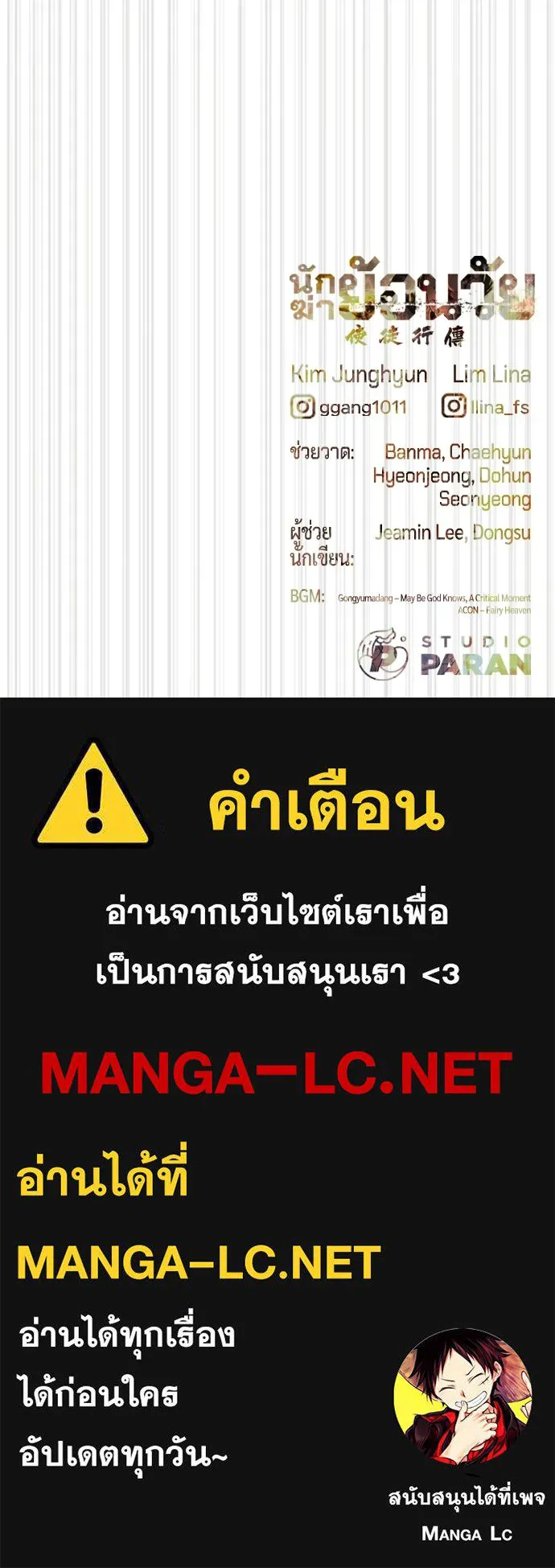 นักฆ่าย้อนวัย ตอนที่ 121 รูปที่ 291
