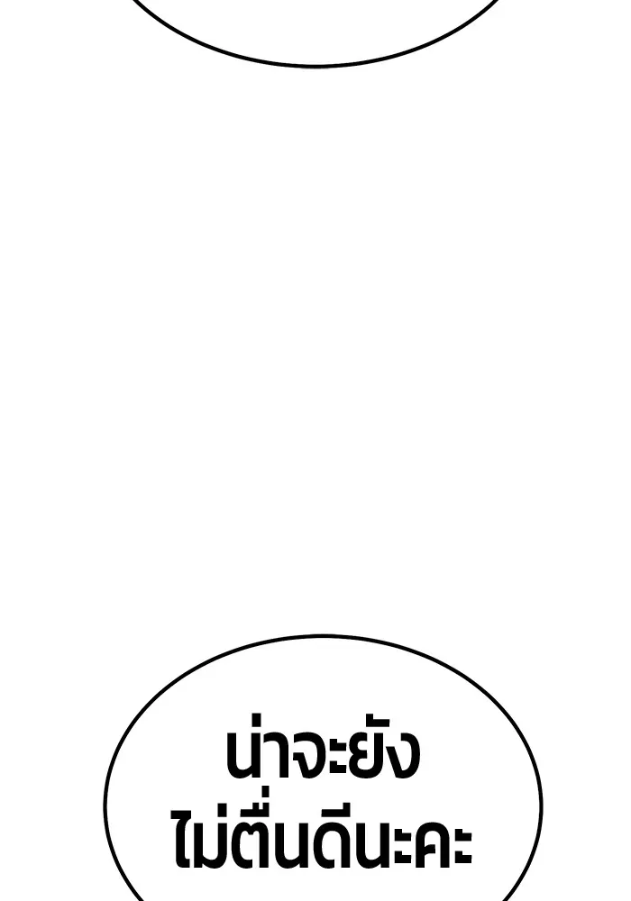 +99 ท่อนไม้พร้อมบวก ตอนที่ 53 ดิเมนชันอีตเตอร์ (1) รูปที่ 350