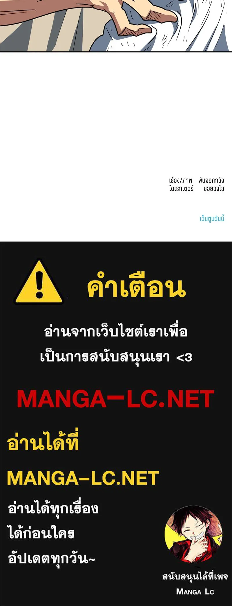 โรงเรียนสัตว์กินเนื้อ ตอนที่ 10 รูปที่ 94