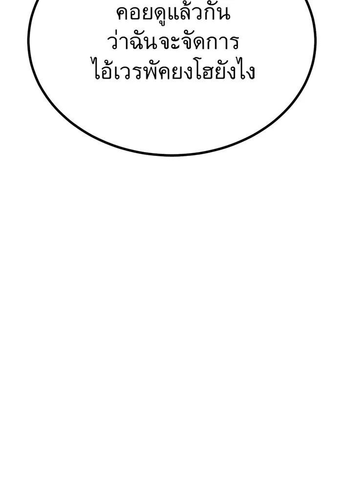 ราชาลานประลอง ตอนที่ 7 รูปที่ 89
