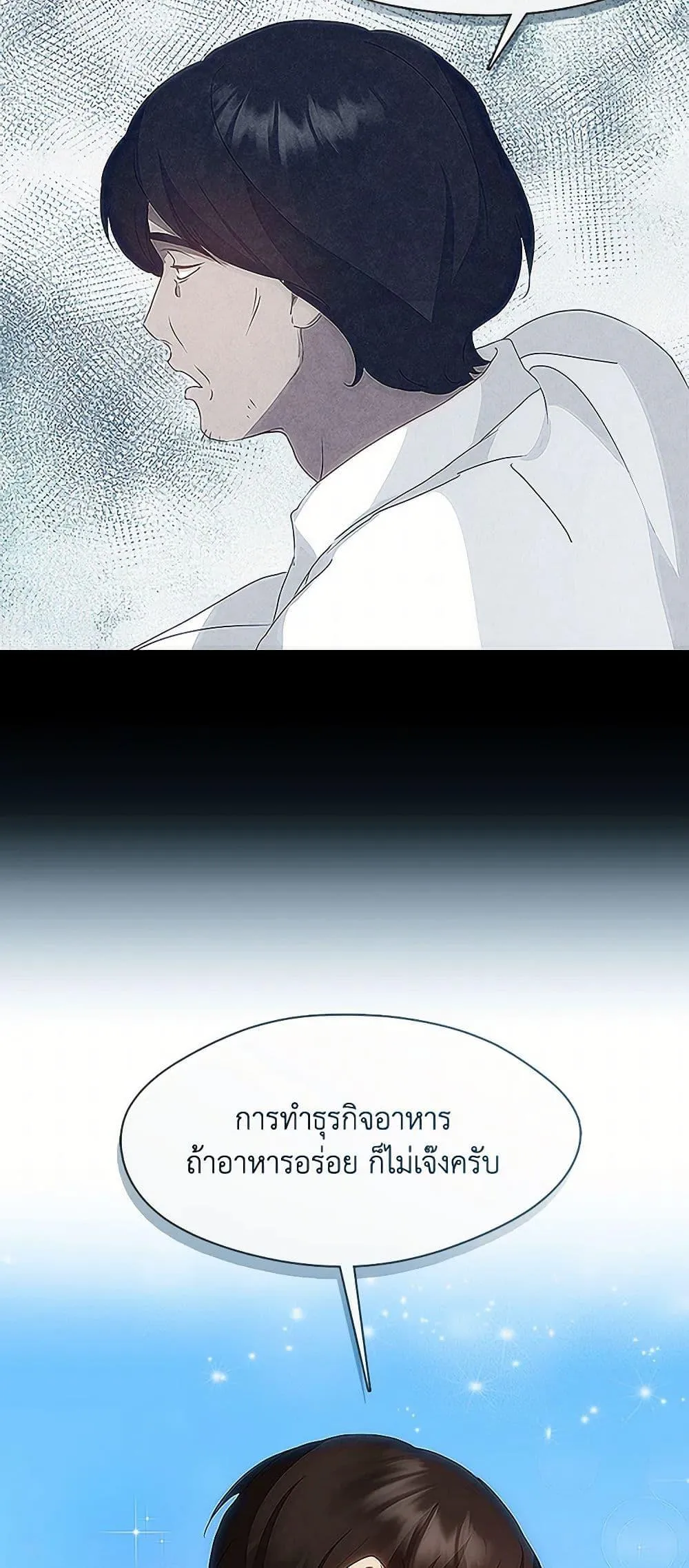 Afterlife Diner ร_านอาหารหล_งความตาย ตอนที่ ตอนที่ 61 รูปที่ 17