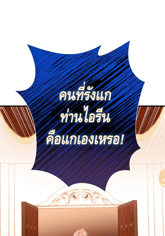 นางร้ายที่ไหนจะมีคุณธรรม ตอนที่ 97 รูปที่ 44