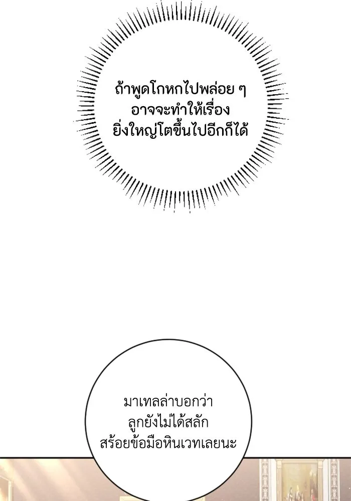 ตัวร้ายอย่างฉันขออยู่อย่างสงบ ตอนที่ 18 รูปที่ 32