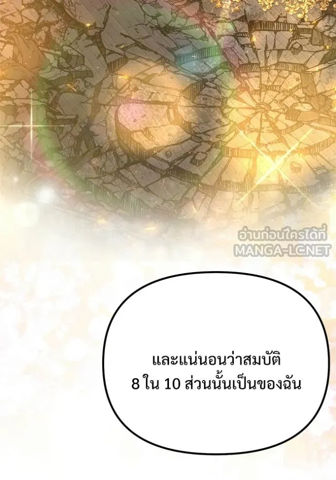 อัศวินดำล่าท้าเวลา ตอนที่ 124 รูปที่ 100