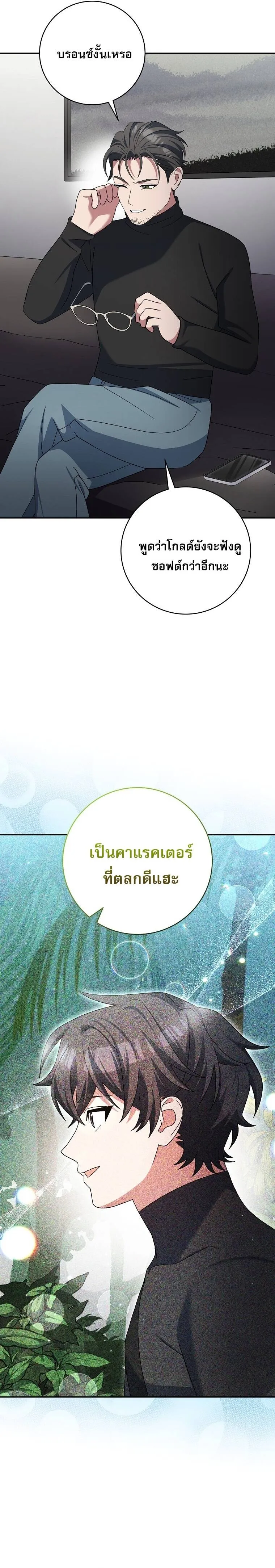 Genius Archer_s Streaming ตอนที่ ตอนที่ 92 รูปที่ 18