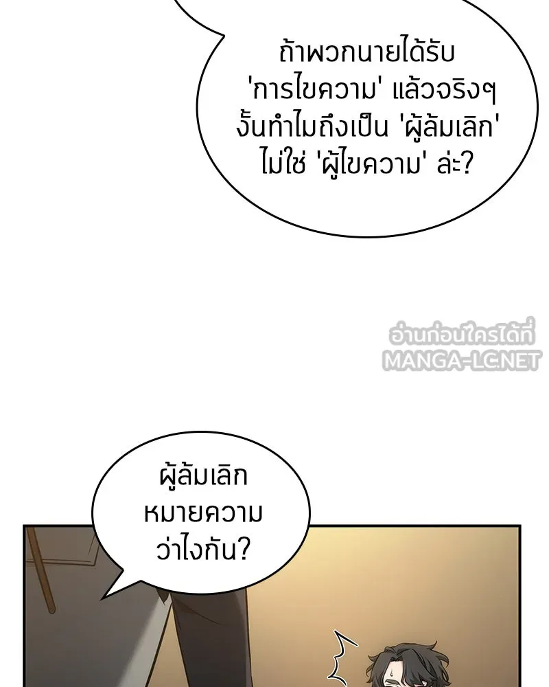 Omniscient Reader อ่านชะตาวันสิ้นโลก ตอนที่ 10 สงครามอนาคต (5) รูปที่ 135