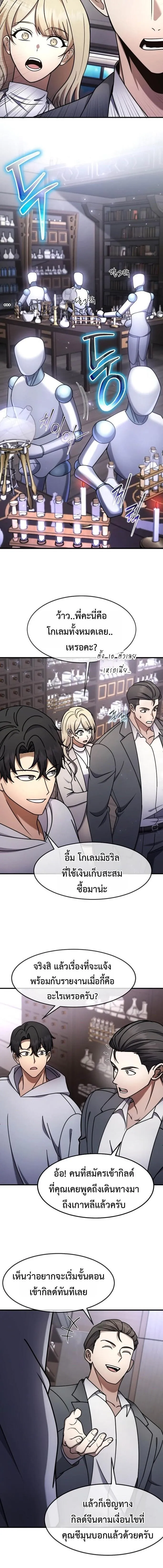 Regressed Genius Creates Mythic Items การกล_บมาของอ_จฉร_ยะผ_สร_างอาว_ธตำนาน ตอนที่ ตอนที่ 73 รูปที่ 12