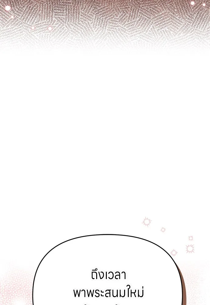 ข้าเนี่ยนะเป็นพระสนม ตอนที่ 20 รู้จักต๊อกชุนด้วยหรือ รูปที่ 130