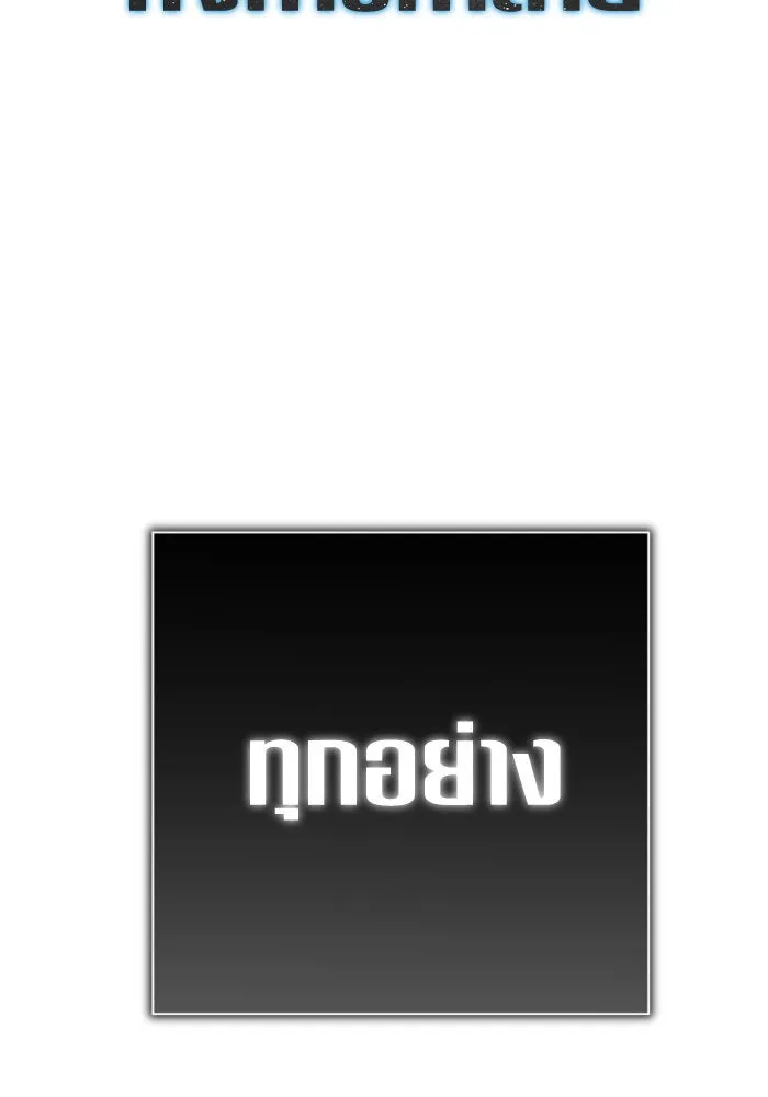 ชิงชีวิตพลิกลิขิตชะตา ตอนที่ 143. ผู้ชนะ รูปที่ 8